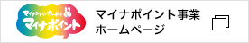 マイナポイント事業